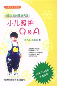兒童醫學小百科小兒照護QA