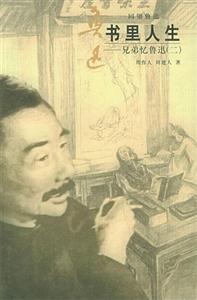 《書里人生》讀后感300字：書中角色的人生之旅，情感與生活的交織，一場關于命運與挑戰的深度探索！