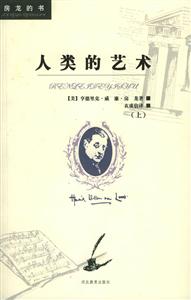 人類的藝術上下