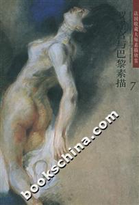 法國收藏大師素描欣賞羅浮宮與巴黎素描7