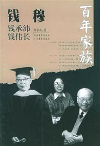 錢穆