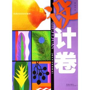 美術專業實驗教材設計卷