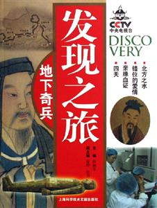 發(fā)現(xiàn)之旅地下奇兵 發(fā)現(xiàn)之旅地下奇兵