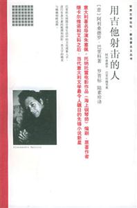 用吉它射擊的人