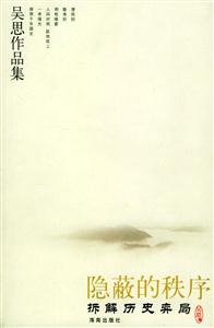 《隱蔽的秩序》讀后感500字：揭開隱藏的真相，人物背后的秘密與糾葛，一場關(guān)于探索與揭秘的深度之旅！