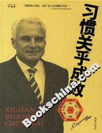 《習慣關乎成敗》讀后感1000字：細微習慣背后的巨大力量，人物命運的轉折與挑戰，一場關于成功與失敗的深度探索！