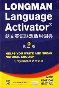 朗文英語聯想活用詞典