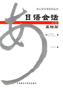 日語會話基礎(chǔ)篇 日語會話基礎(chǔ)篇