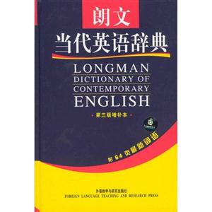 朗文當(dāng)代英語辭典第三版增補(bǔ)本附64頁最新詞語 朗文當(dāng)代英語辭典第三版增補(bǔ)本附64頁最新詞語
