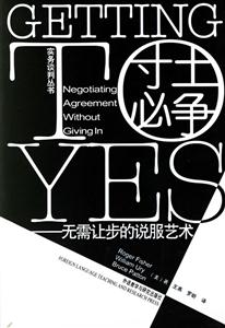 寸土必爭無需讓步的說服藝術(shù)