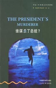 誰謀殺了總統(tǒng)?=ThePresidentsMurderer 誰謀殺了總統(tǒng)?=ThePresidentsMurderer