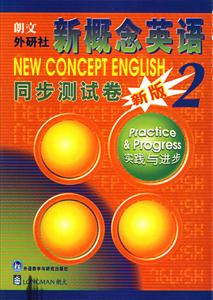 新版朗文外研社新概念英語(yǔ)同步測(cè)試卷2 新版朗文外研社新概念英語(yǔ)同步測(cè)試卷2