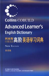 柯林斯COBULLD高階英語學習典
