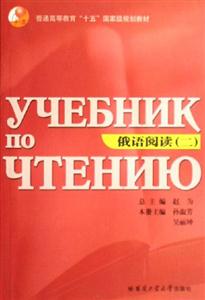 俄語閱讀二