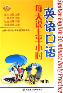 《英語口語每天說上半小時》讀后感1000字：突破語言障礙的秘訣，揭示流利口語背后的堅持與挑戰！