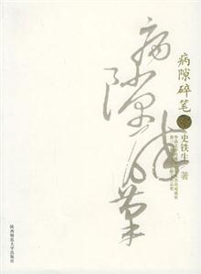 《史鐵生病隙碎筆》讀后感400字：輪椅上的哲思，揭示生命與文學(xué)的深沉對(duì)話！