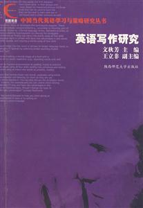 英語寫作研究