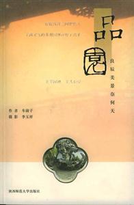 《品園良辰美景奈何天》讀后感1000字：園林中的詩意，揭示古典美學(xué)與人生哲理的交融！