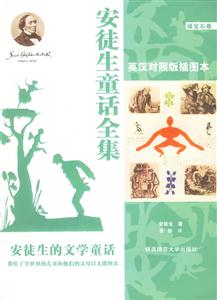 安徒生童話全集英漢對照版插圖本綠寶石卷