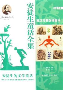 安徒生童話全集版插圖本)黃寶石卷
