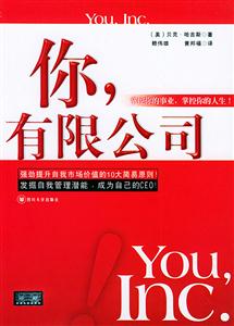 你有限公司掌控你的事業掌控你的人生!