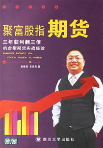 《聚富股指期貨》讀后感600字：財富的博弈，揭示股指期貨中的機遇與風(fēng)險！
