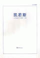 凱若斯