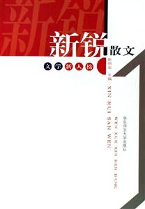 新銳散文文學新人榜