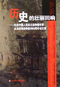 《歷史的壯麗回響》讀后感1000字：歲月的回聲，揭示歷史中的輝煌與啟示！