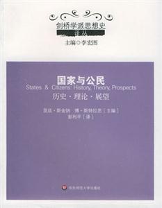 《國(guó)家與公民歷史理論展望》讀后感500字：權(quán)力與責(zé)任的交織，揭示國(guó)家與公民關(guān)系的未來(lái)！
