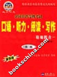 全國英語等級考試口語聽力閱讀寫作精編四合一第二級