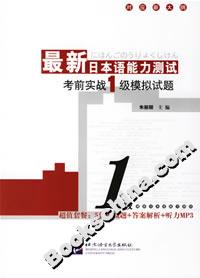 最新日本語能力測試考前實戰(zhàn)1級模擬試題 最新日本語能力測試考前實戰(zhàn)1級模擬試題