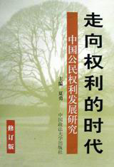 走向權利的時代