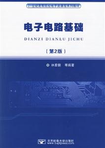 電子電路基礎(chǔ) 電子電路基礎(chǔ)