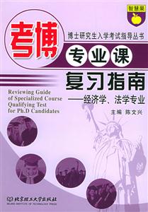 袁博專業(yè)課復(fù)習(xí)指南