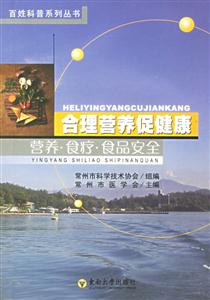 合理營養促健康營養食療食品安全