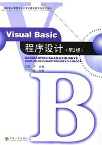 VisualBasic程序設(shè)計(jì) VisualBasic程序設(shè)計(jì)