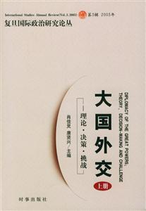 大國(guó)外交 大國(guó)外交