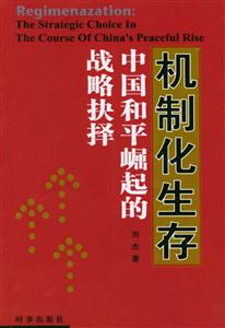 《機制化生存》讀后感400字：規則與自由，揭示社會機制對個人生存的影響與反思！