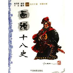 畫說十八史03戰國時期