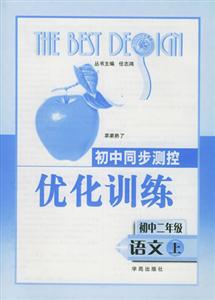 語文測控訓練05