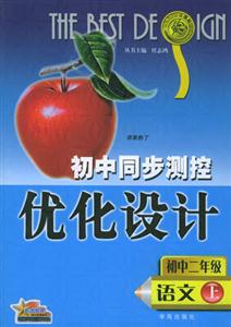 語文測控設(shè)計05 語文測控設(shè)計05