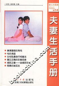 夫妻生活手冊