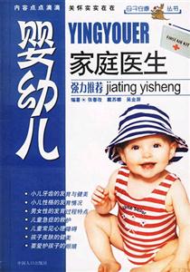 BABY嬰幼兒家庭醫生 BABY嬰幼兒家庭醫生