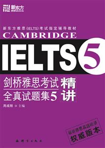 劍橋雅思考試全真試題精講5