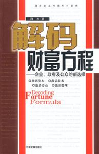 《解碼財(cái)富方程》讀后感800字：金錢(qián)之謎，揭示財(cái)富積累的數(shù)學(xué)智慧！