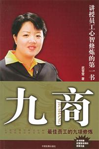 《九商最佳員工的九項(xiàng)修煉》讀后感1000字：職場進(jìn)階，揭示優(yōu)秀員工的自我提升之路！