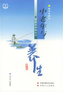 《中老人與養(yǎng)生》讀后感1000字：健康秘訣，揭示中老年人的養(yǎng)生之道！