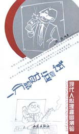 現(xiàn)代人心理趣圖測驗一分鐘財運測試