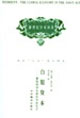 白銀資本重視經(jīng)濟(jì)全球化中的東方